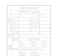건축물유지관리상태조사서 건축물유지관리상태조사서